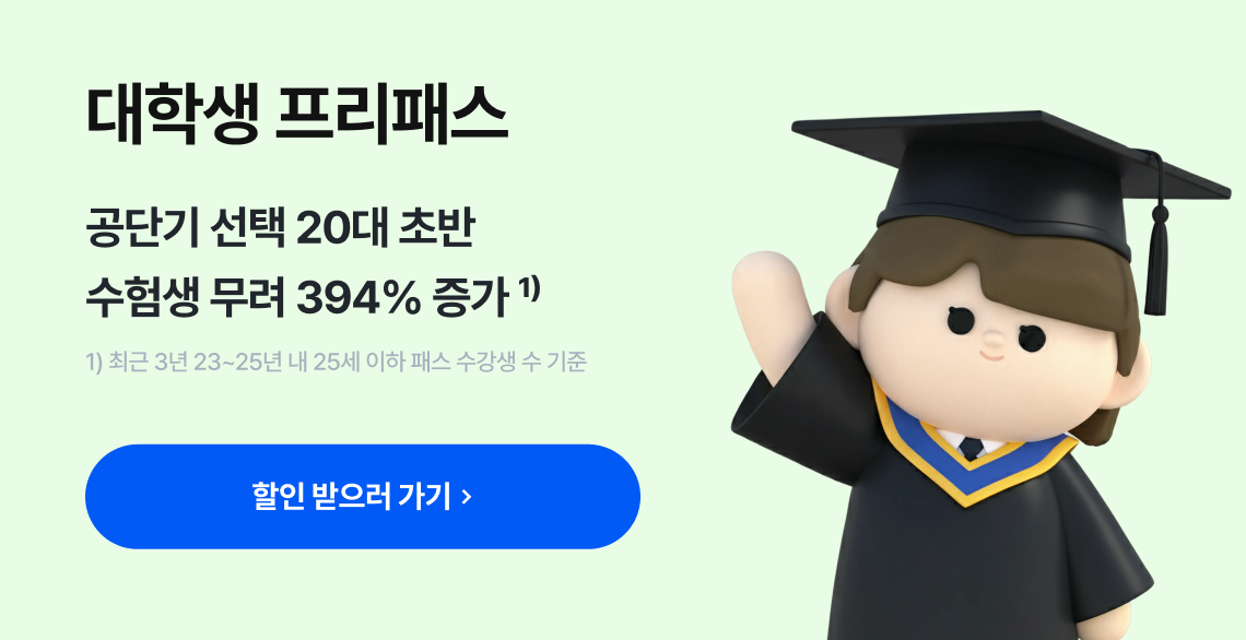 대학생 프리패스