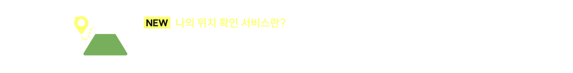NEW 나의 위치 확인 서비스란? 온라인 모의고사 응시 시스템으로 정답을 입력하면 전체 응시자들의 데이터를 모아 분석한 성적 데이터를 확인하여자신의 실력 백분위, 문항별 정답률, 평균 풀이 시간, 취약 파트 등을 확인할 수 있습니다.NEW 나의 위치 확인 서비스란? 온라인 모의고사 응시 시스템으로 정답을 입력하면 전체 응시자들의 데이터를 모아 분석한 성적 데이터를 확인하여자신의 실력 백분위, 문항별 정답률, 평균 풀이 시간, 취약 파트 등을 확인할 수 있습니다.