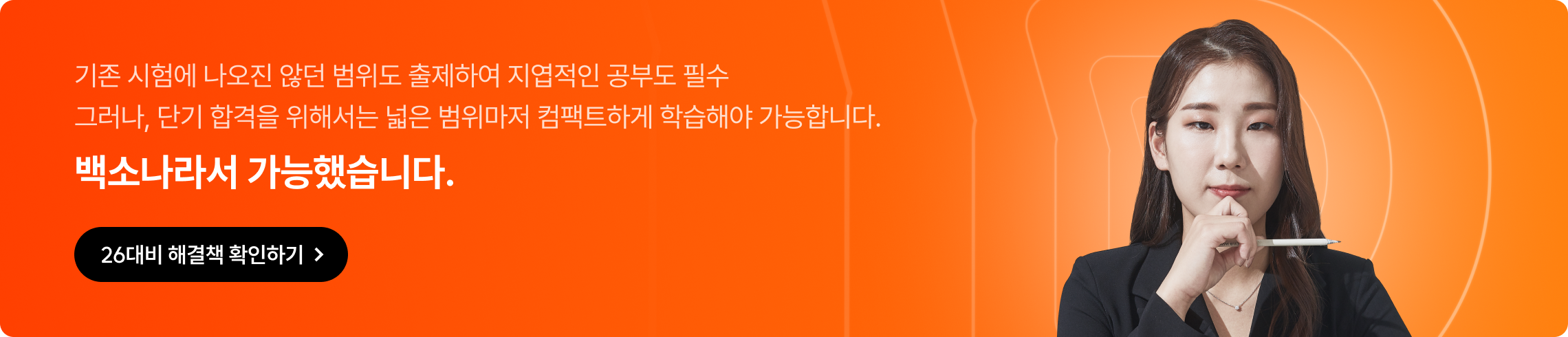 26대비 해결책 확인하기