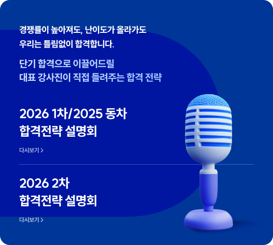 드디어 변화된 출제기조 우리는 변화를 기회삼아 이번에 반드시 합격으로! 올해도 공단기만 폭발적 성장* 중!