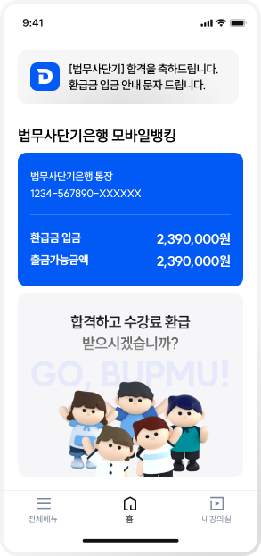 합격하고 수강료 환급 받으시겠습니까?