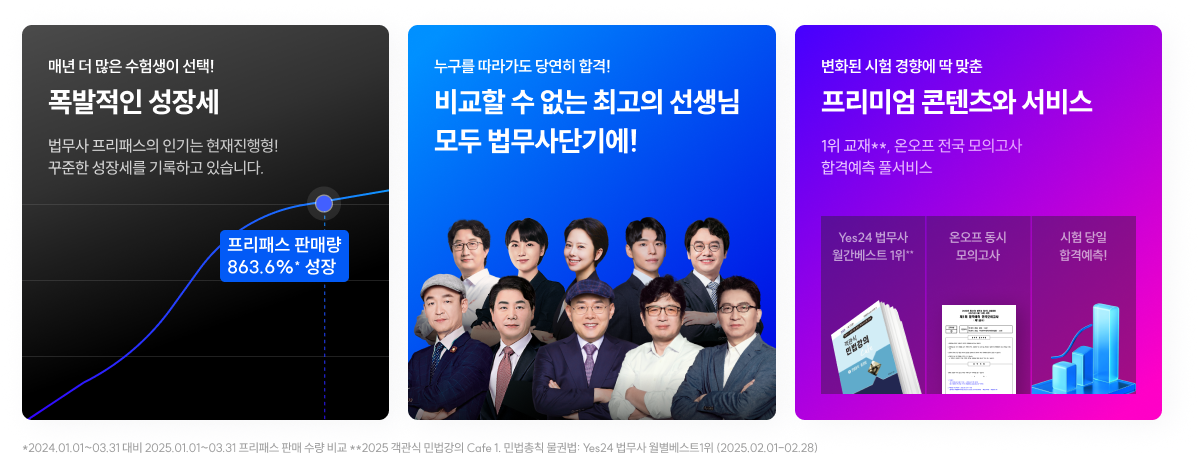 31,962명1) 합격생 수를 공개할 수 있는 유일한 업체 전 과목 1타 강사진 고퀄리티 컨텐츠