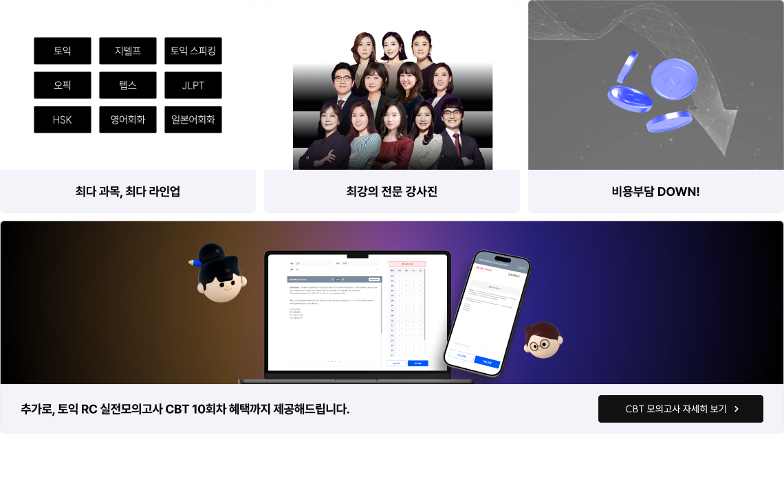 이런 저런 고민 없이 하나의 프리패스로 한번에 끝내세요!