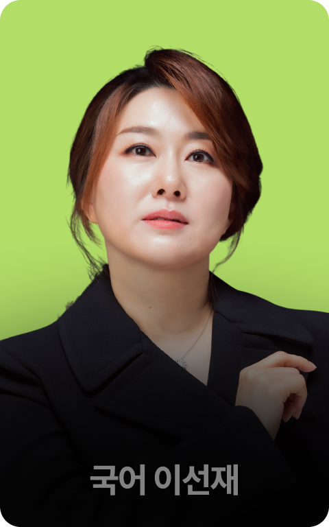 합격생 데이터로 분석한 고용노동직 A to Z 교육연구소의 합격 전략 LIVE