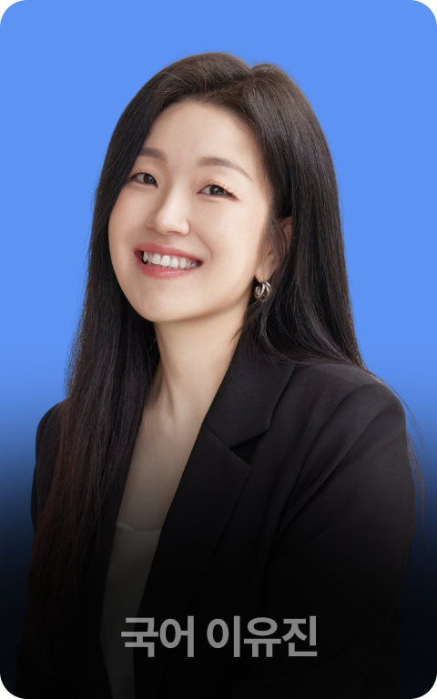 합격생 데이터로 분석한 고용노동직 A to Z 교육연구소의 합격 전략 LIVE