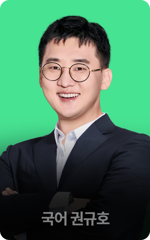 합격생 데이터로 분석한 고용노동직 A to Z 교육연구소의 합격 전략 LIVE