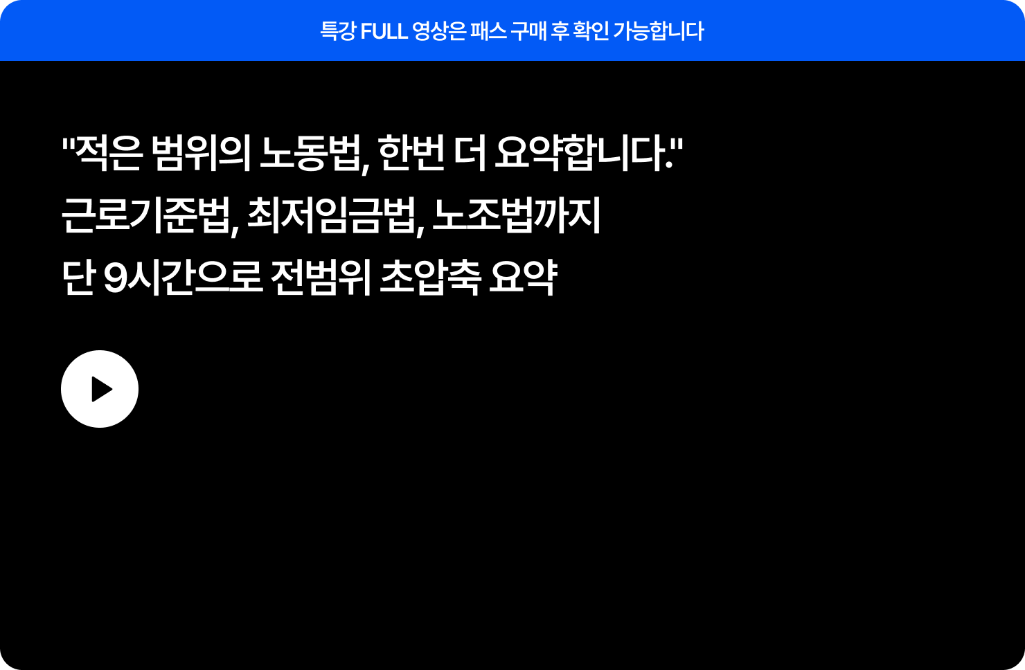 합격생 데이터로 분석한 고용노동직 A to Z 교육연구소의 합격 전략 LIVE
