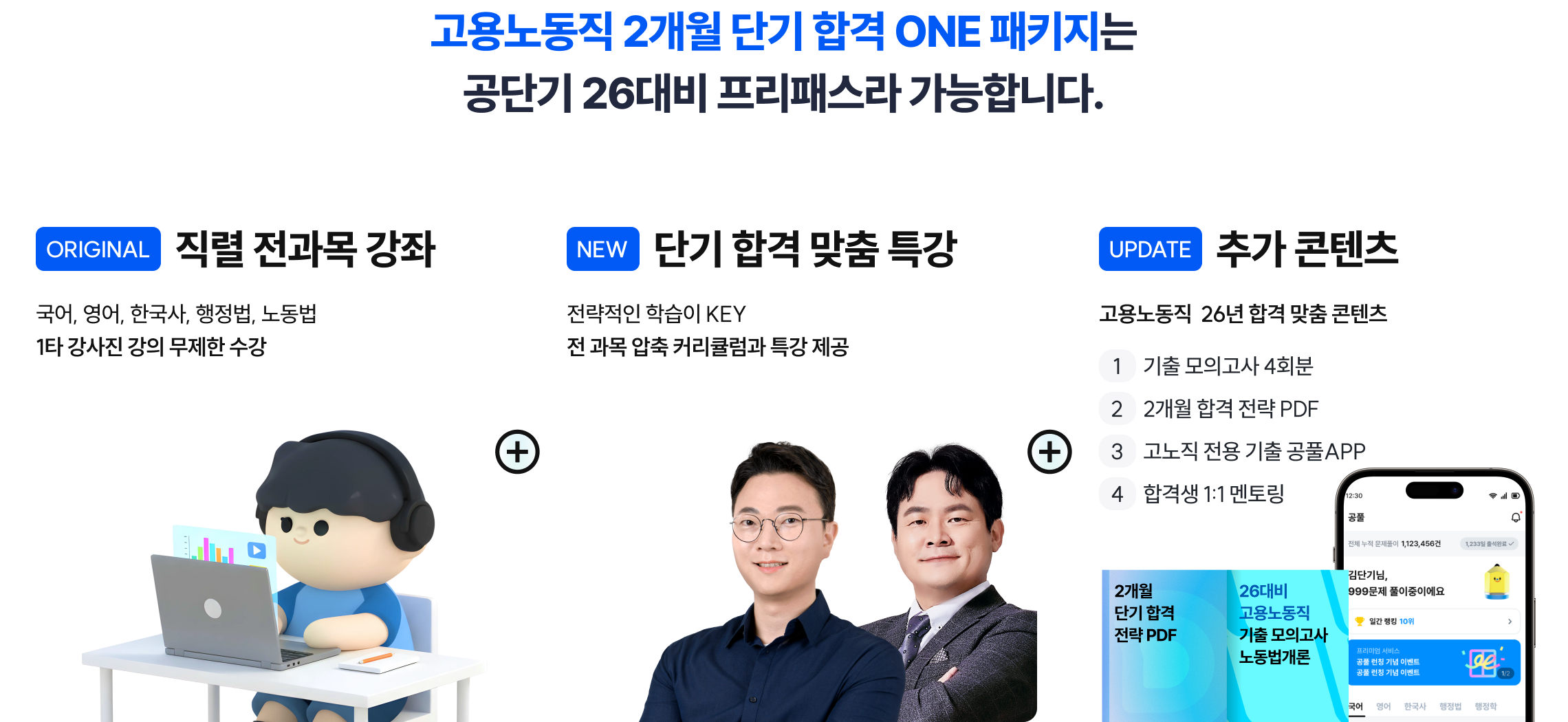 프리패스 교육 패키지