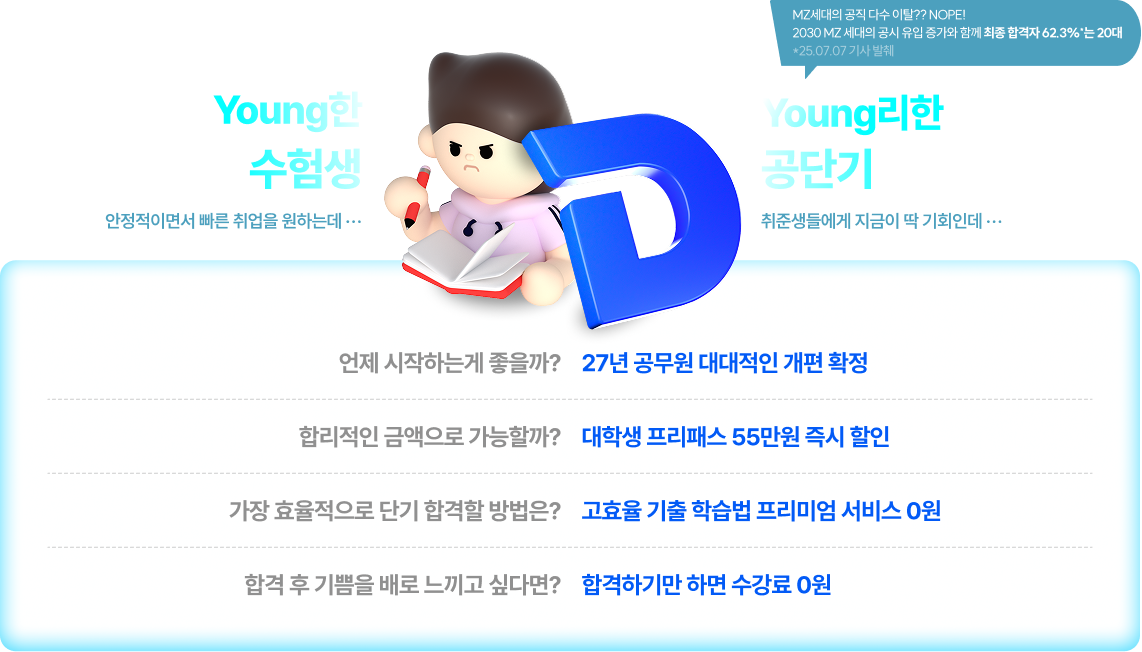 Young한 수험생 Young리한 공단기