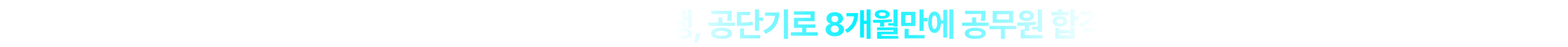 합격후기