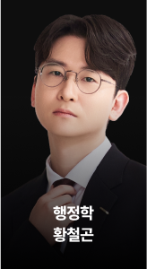 행정학 황철곤