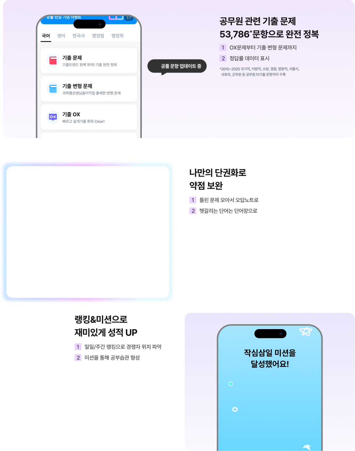 공무원 관련 기출문제 53,786 문항으로 완전 정복