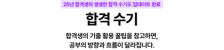 합격수기