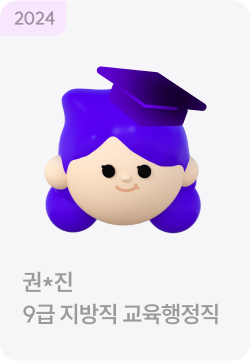 합격생