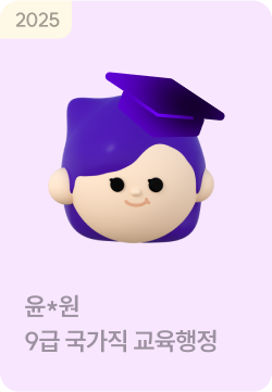 합격생