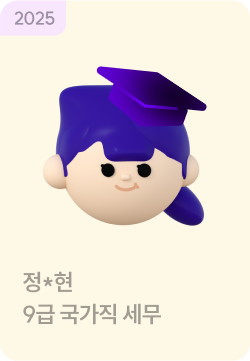 합격생