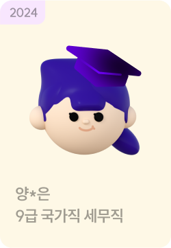 합격생
