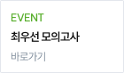 최우선 모의고사