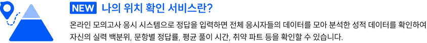 나의 위치 확인 서비스란?