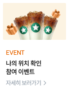 EVENT 나의 위치 확인 참여 이벤트 