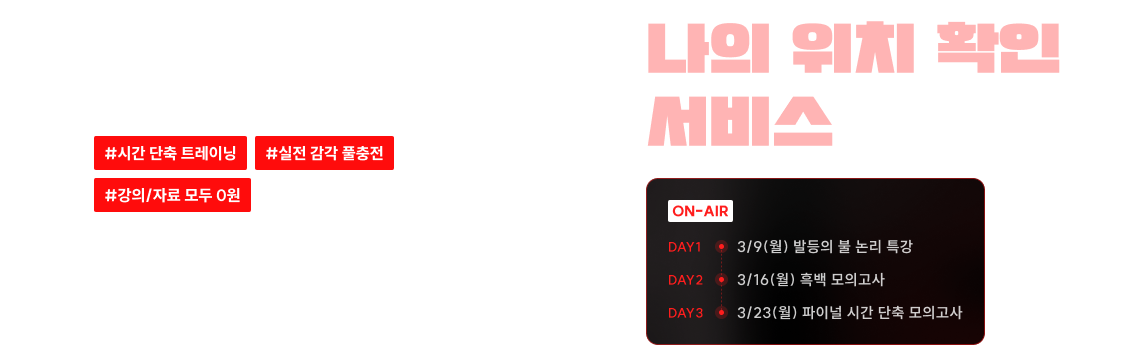 선재국어 합격선 라이브 나의 위치 확인 서비스