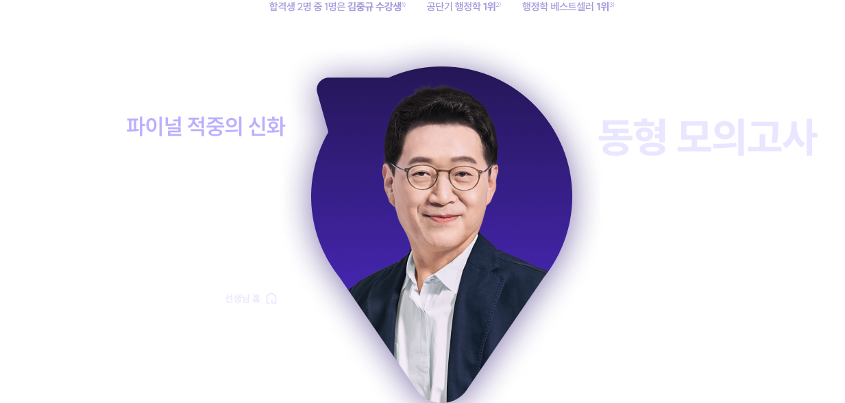 2026 김중규 행정학 동형모의고사 나의 위치 확인 서비스