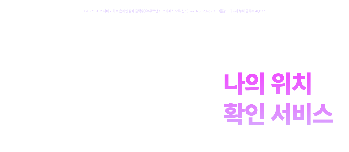 2026 김중규 행정학 동형모의고사 나의 위치 확인 서비스