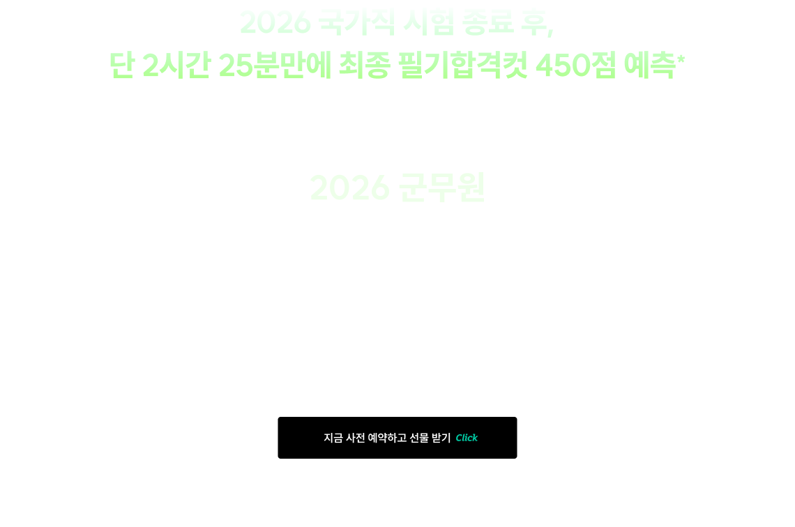 합격예측 풀서비스 사전예약 이벤트