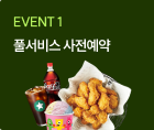 NEW 풀서비스 기대평 남기기