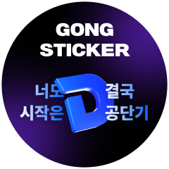 스티커 모으기