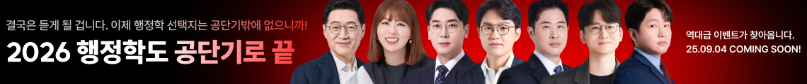 2026 행정학도 공단기로 끝