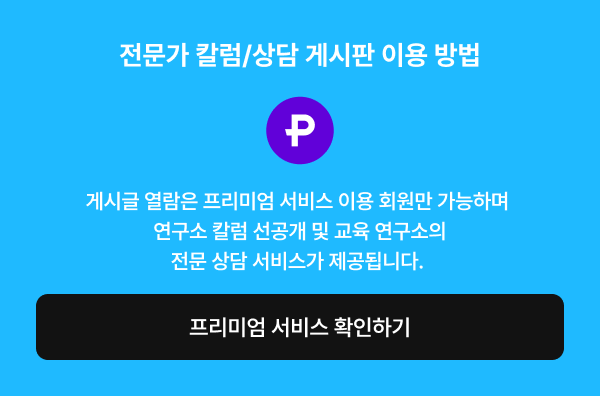 전문가 칼럼/상담 게시판 이용 방법