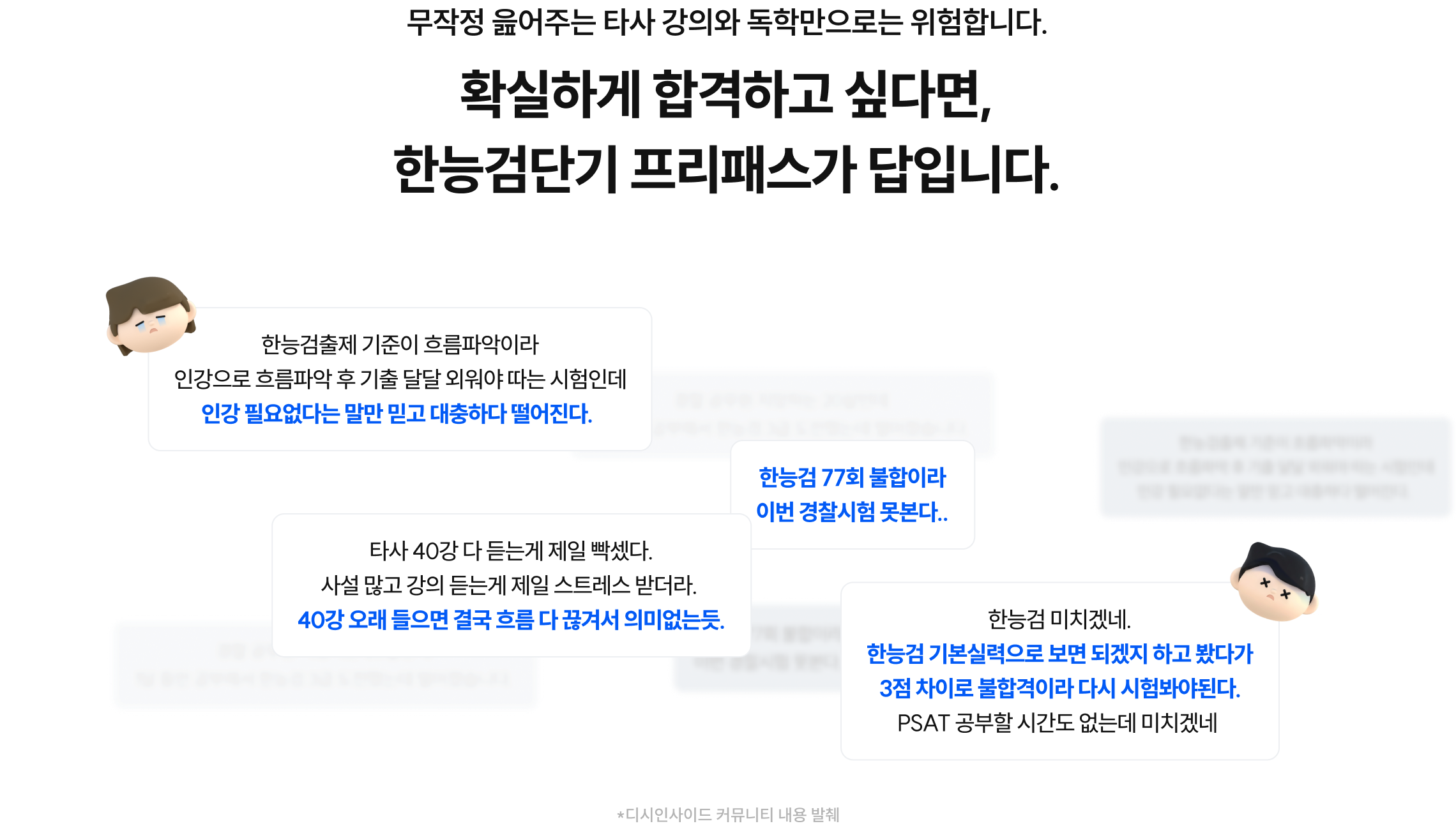 확실하게 합격하고 싶다면, 한능검단기 프리패스가 답입니다.