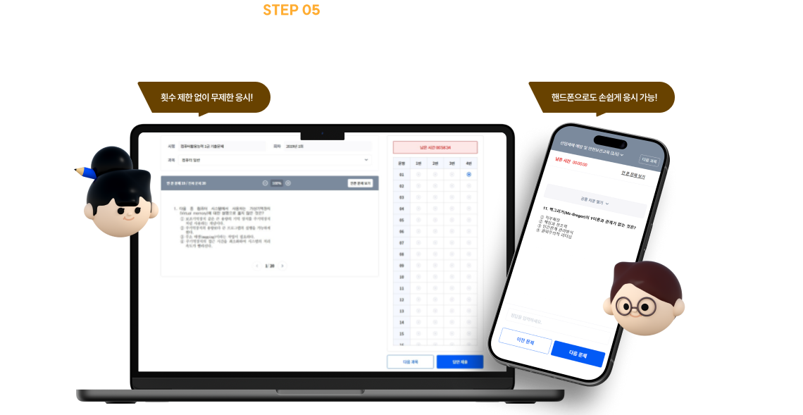 STEP 05 CBT 모의고사로 실전 감각 끌어올리기