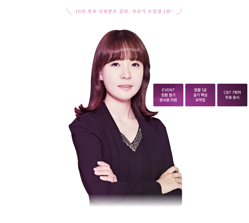 컴활은 .이주희 컴퓨터활용능력 1·2급 프리패스