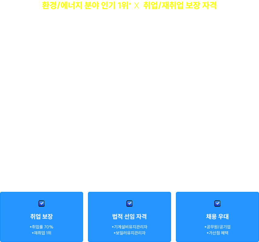 에너지관리기사 프리패스