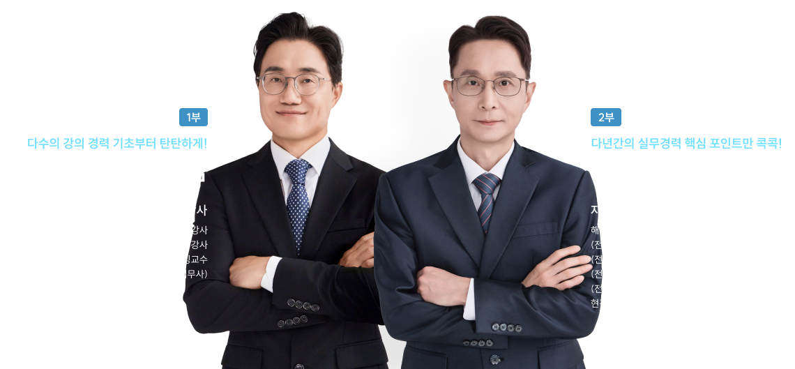 현진환 선생님, 윤민호 선생님