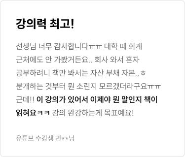 유튜브 수강생 후기 3