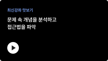 최신강좌 맛보기