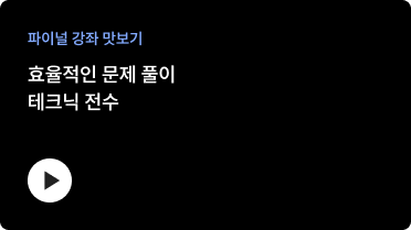 파이널 강좌 맛보기