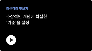 최신강좌 맛보기