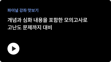 파이널 강좌 맛보기