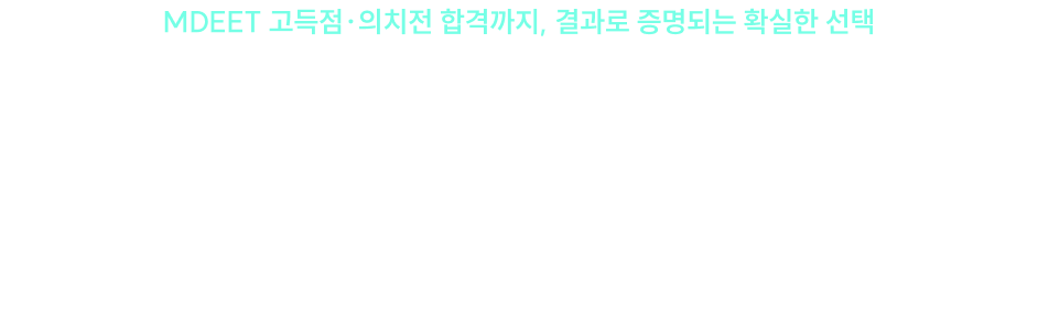 2027 대비 MD 리챌린지 프리패스