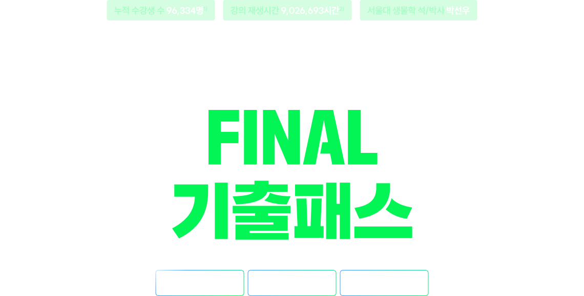 파이널 기출패스