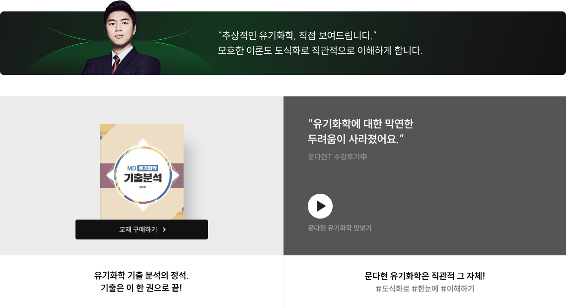 추상적인 유기화학, 직접 보여드립니다. 모호한 이론도 도식화로 직관적으로 이해하게 합니다.