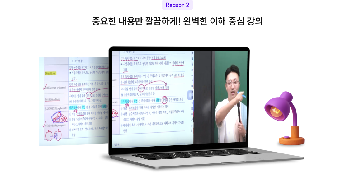 중요한 내용만 깔끔하게! 완벽한 이해 중심 강의
