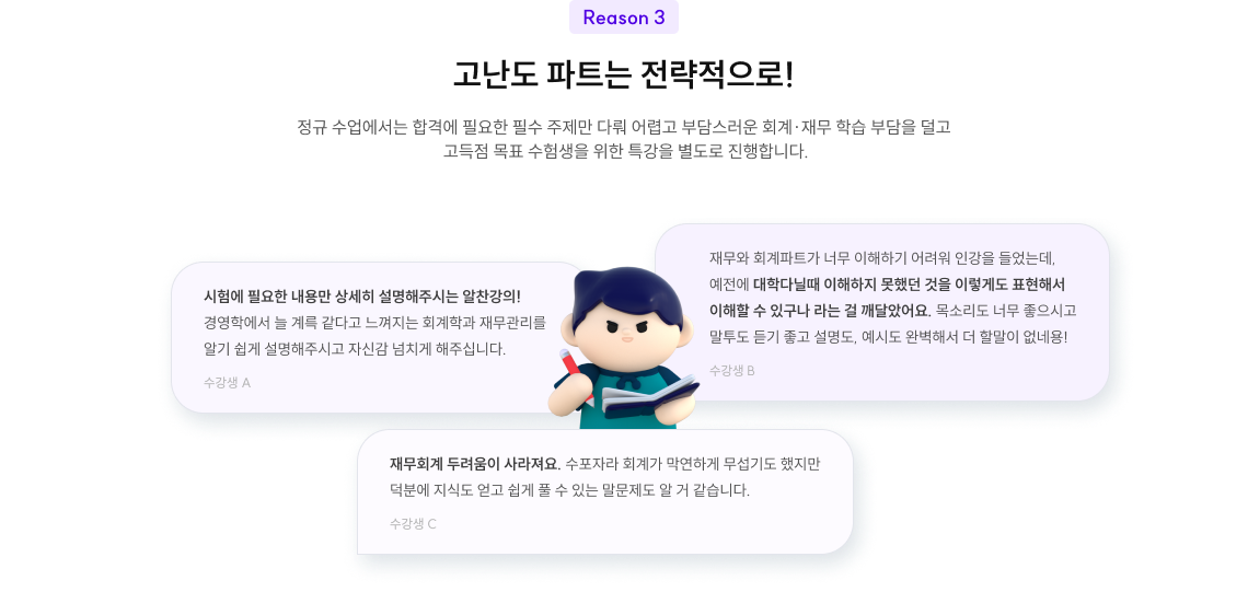 고난도 파트는 전략적으로!