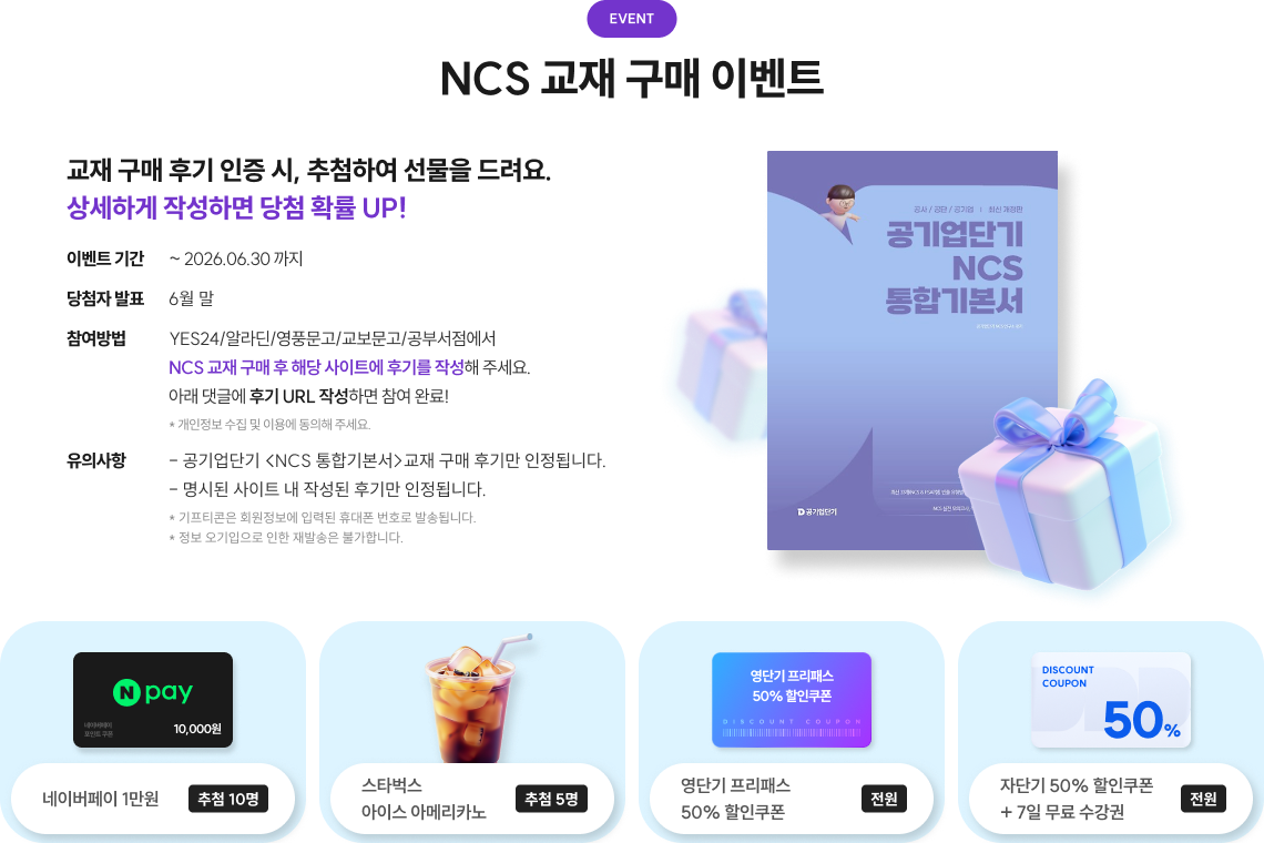 NCS 교재 구매 이벤트