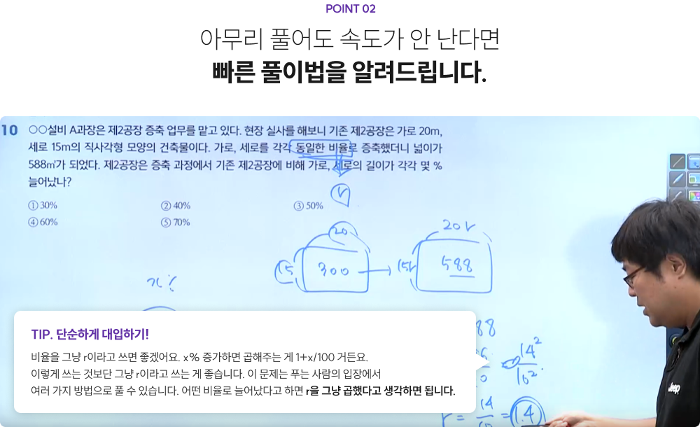아무리 풀어도 속도가 안 난다면 빠른 풀이법을 알려드립니다.