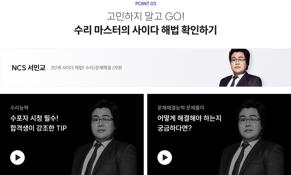 고민하지 말고 GO! 수리 마스터의 사이다 해법 확인하기
